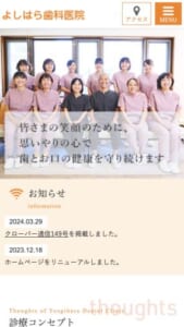 健康な歯と笑顔を！安心の歯医者で地域から高評価「よしはら歯科医院」