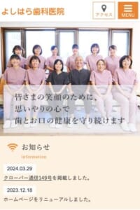 健康な歯と笑顔を！安心の歯医者で地域から高評価「よしはら歯科医院」