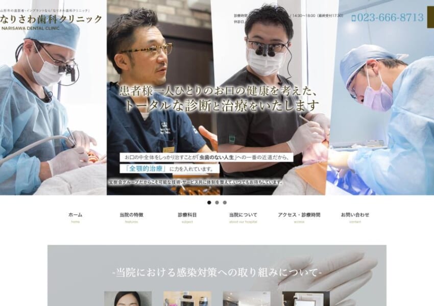 地域社会と連携する「なりさわ歯科クリニック」で全面的な歯科ケア